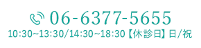 TEL:06-6377-5655 10:30~13:30/14:30~18:30 休診日：日/祝